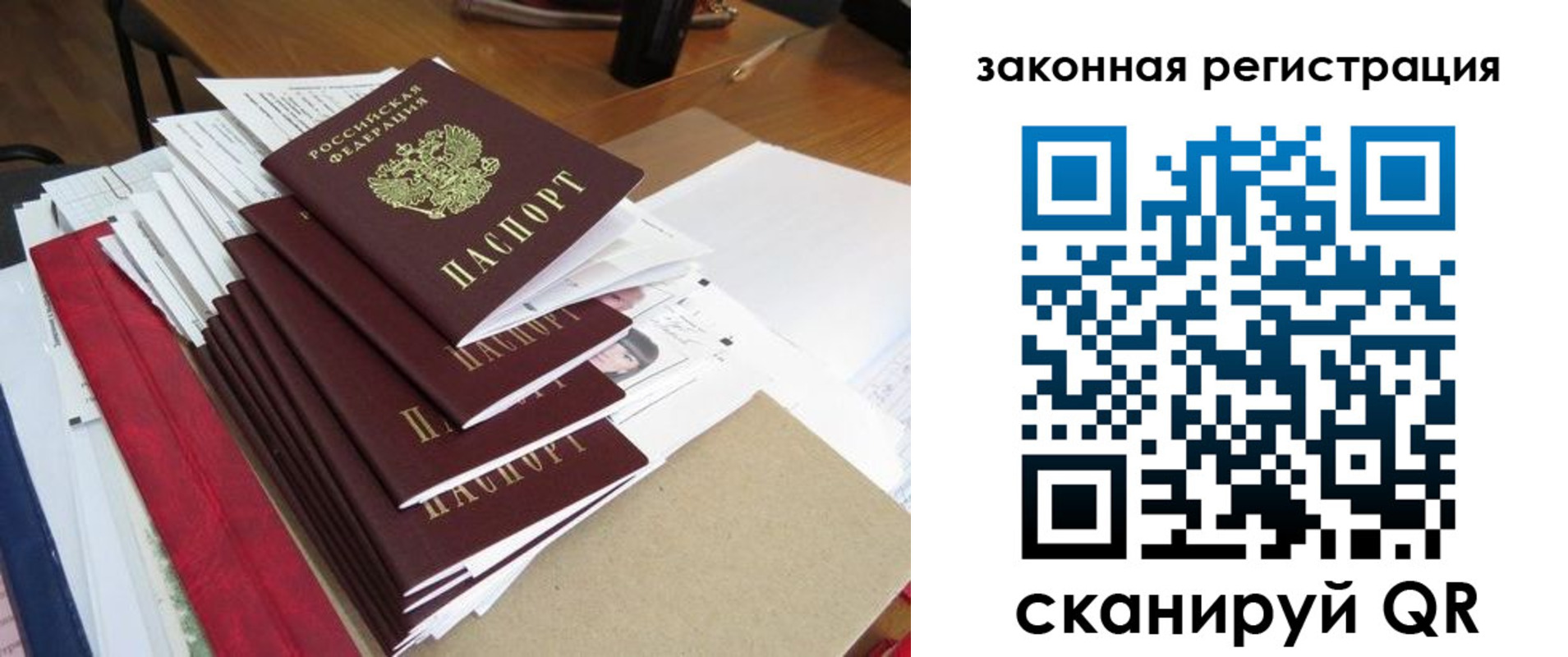 прописка для работы в Свердловской области