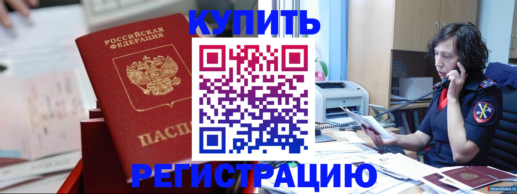 прописка регистрация в Свердловской области