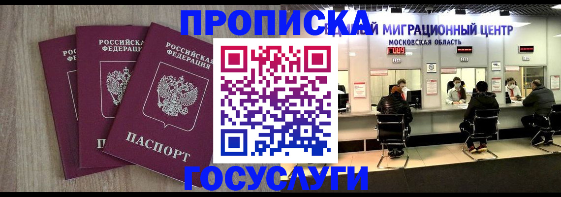 прописка штамп в Свердловской области